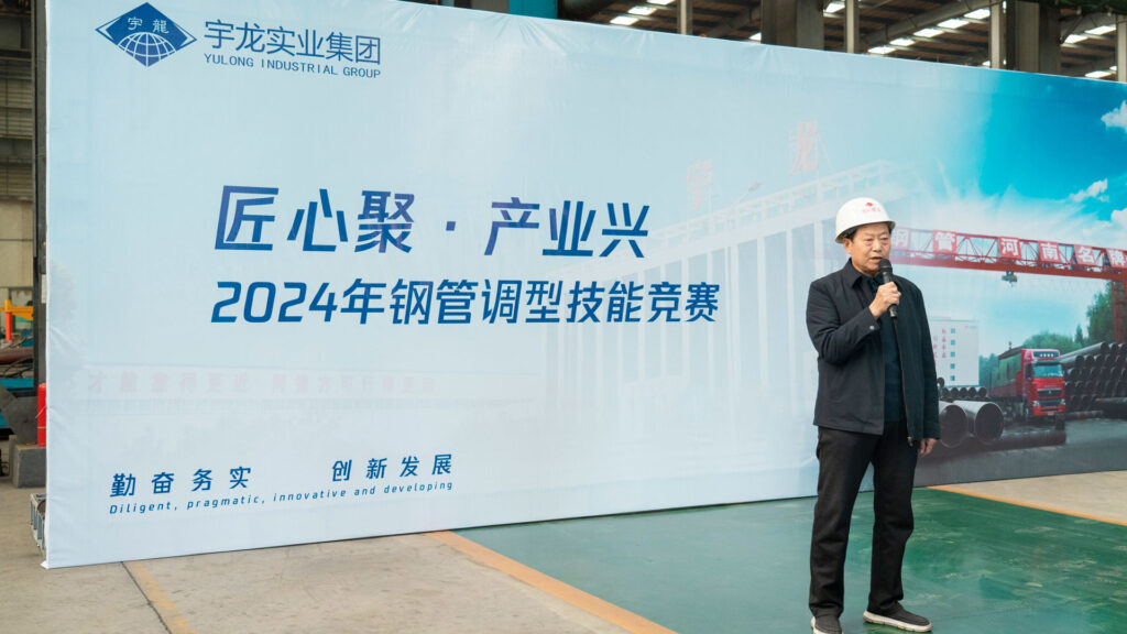 宏兴管业:成功举办钢管调型技能竞赛-宇龙宏兴管业